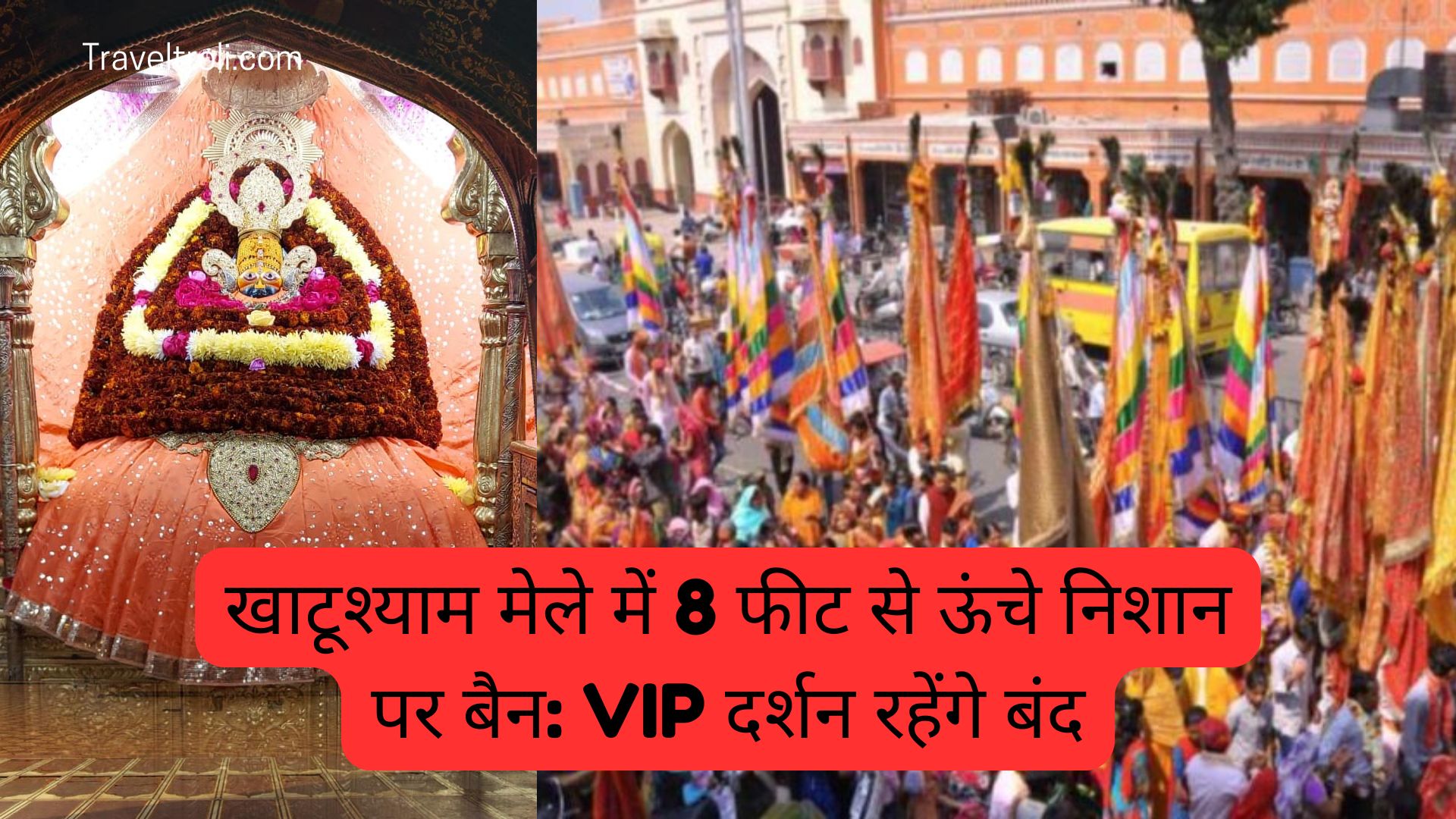 Latest Update of Khatu Shyam JI Falgun Mela 2025